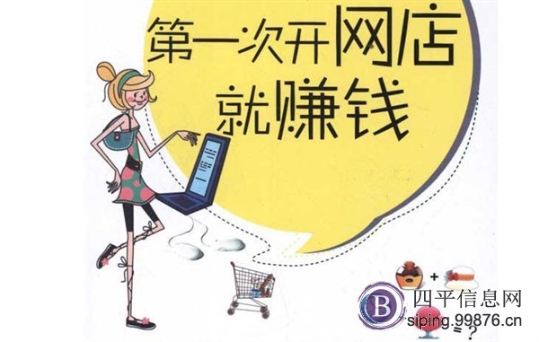 网店月入万+
